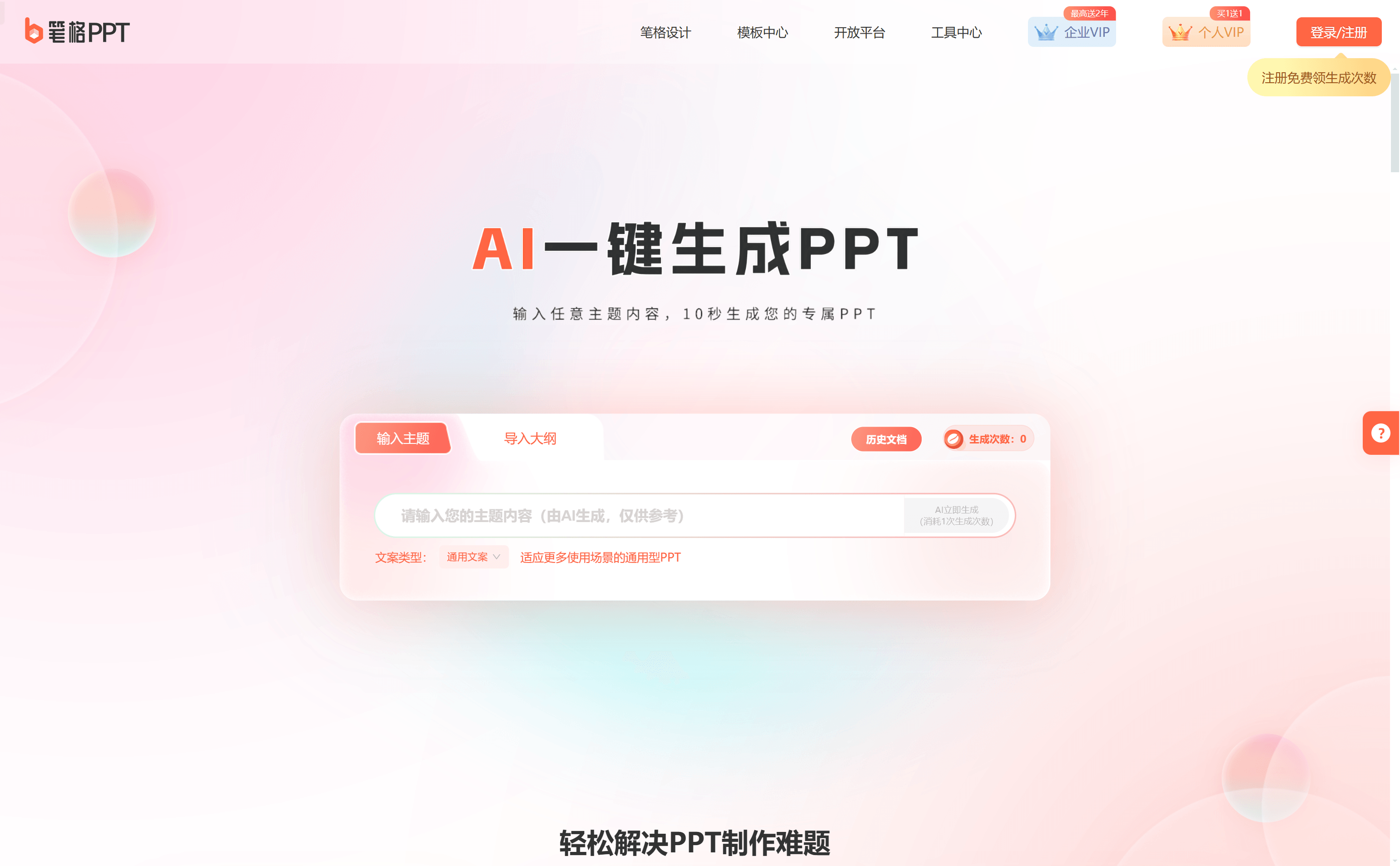 Big AIPPT: AI-Powered PPT Creation Tool