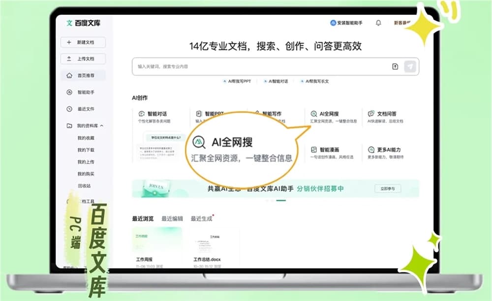 Baidu Wenku Unveils AI-Powered 'All-Net Search' Feature