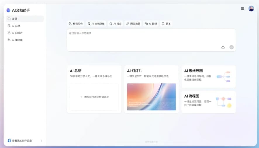 Tencent Docs 3.9.0: Enhanced AI Assistant for Users