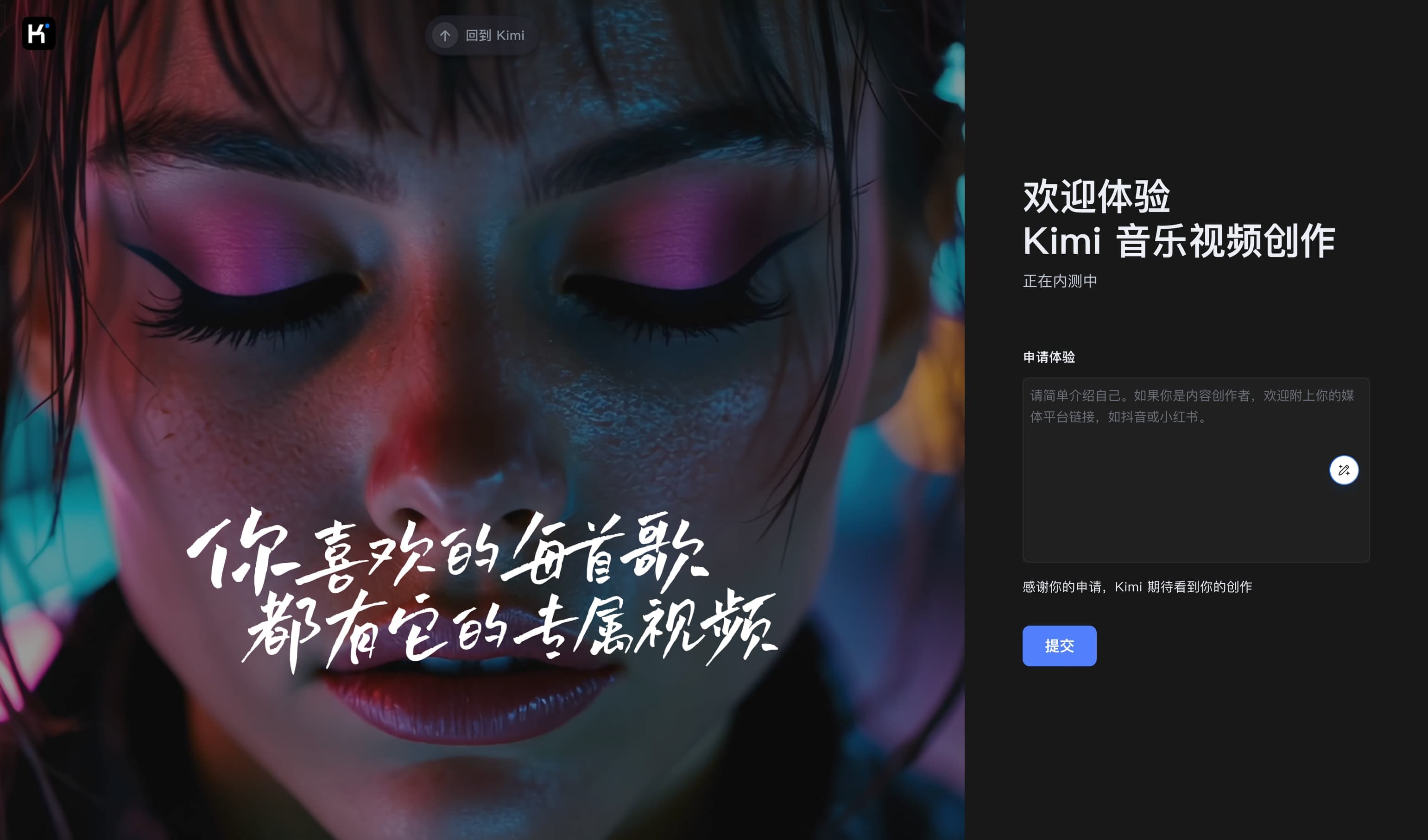 Kimi Creative Space: AI Video Generation Tool