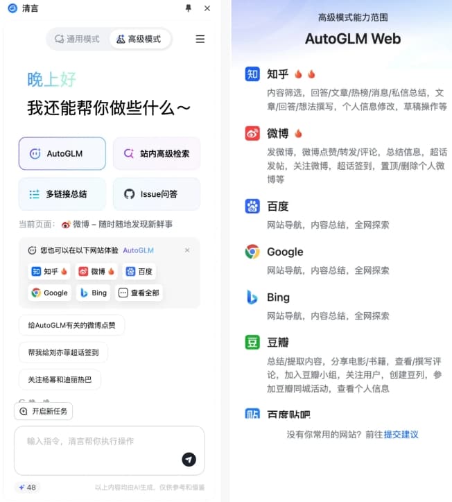 Zhihui Qingtalk Plugin Launches AutoGLM for Web Automation