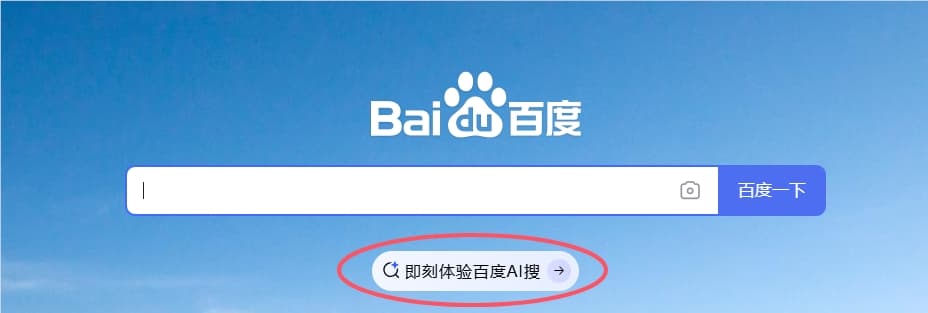 Baidu Unveils 'AI Search' Feature on Homepage