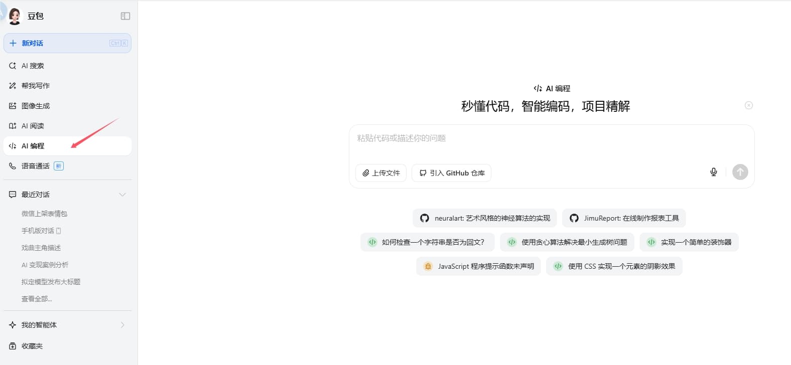 Byte跳豆包 Unveils AI Programming Tool Integrated with GitHub