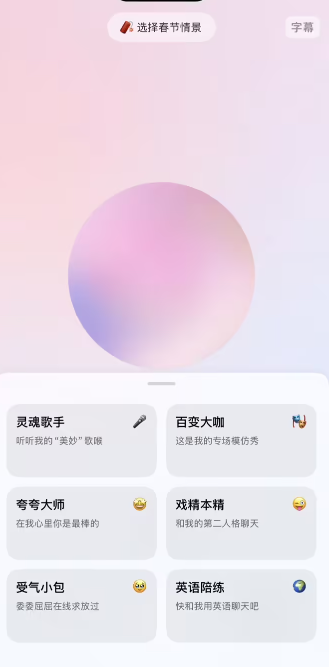 Doubao Unveils Advanced Real-time Voice Model for AI Dialogue