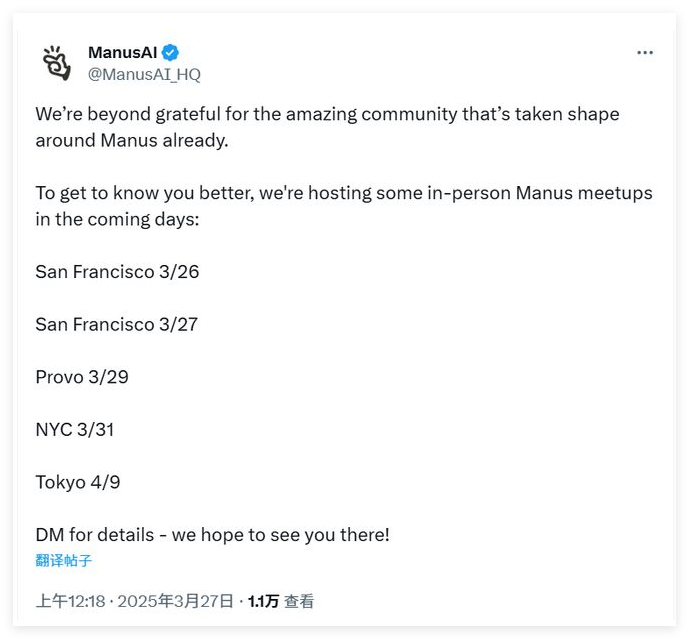 Chinese AI Agent Manus Expands Beta Testing with Global Meetups