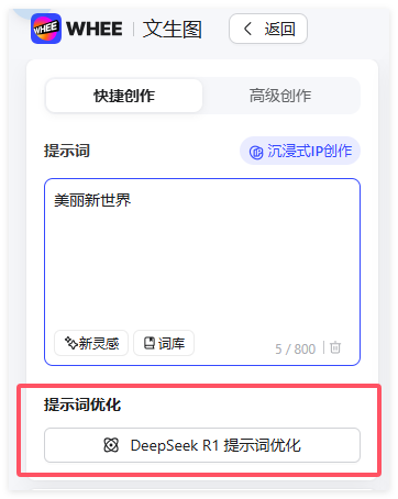 Meitu WHEE Enhances AI Image Creation with DeepSeek R1 Integration