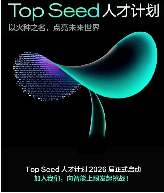 ByteDance Seeks Top AI Talent with 'Top Seed' Program for 2026 Graduates