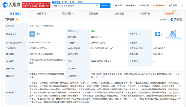 Baidu Launches $28M AI Venture in Shandong