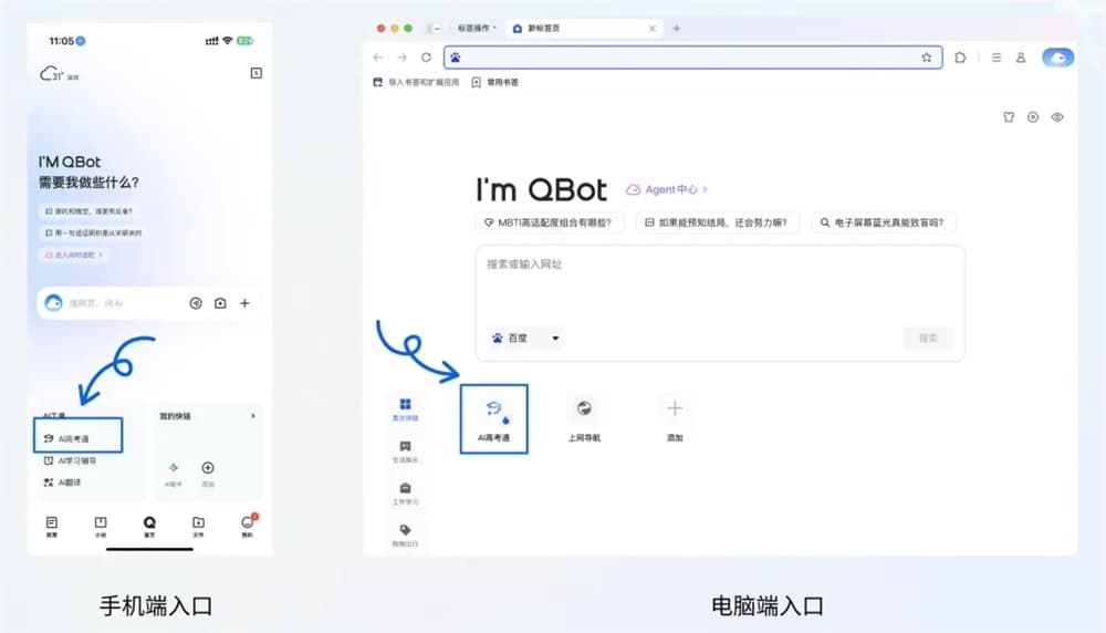 QQ Browser Introduces AI-Powered College Entrance Exam Assistant