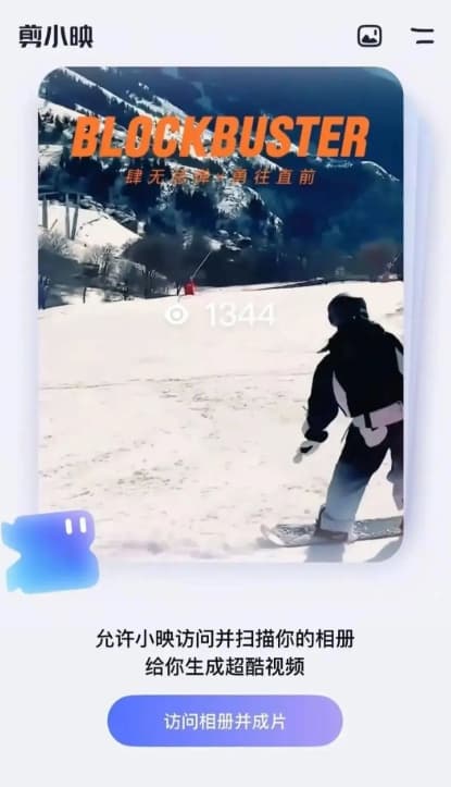 ByteDance Unveils AI-Powered Video Editor "Jian Xiaoying"