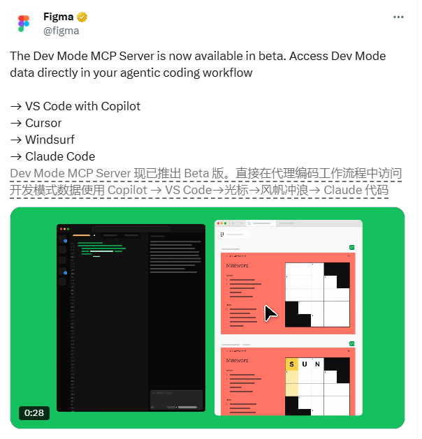 Figma Launches Dev Mode MCP Beta for Seamless Design-to-Code Conversion