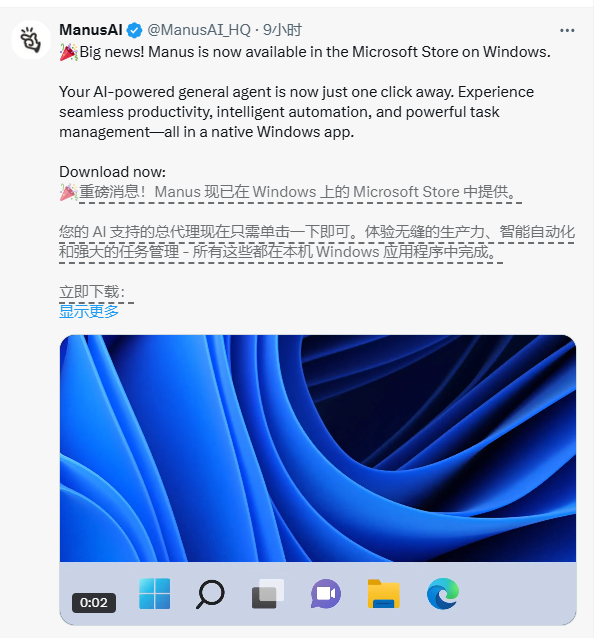Manus AI Launches Windows Desktop App with No Invite Code Needed